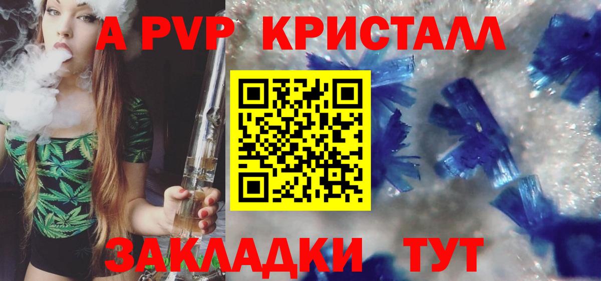 А ПВП кристаллы Сыктывкар