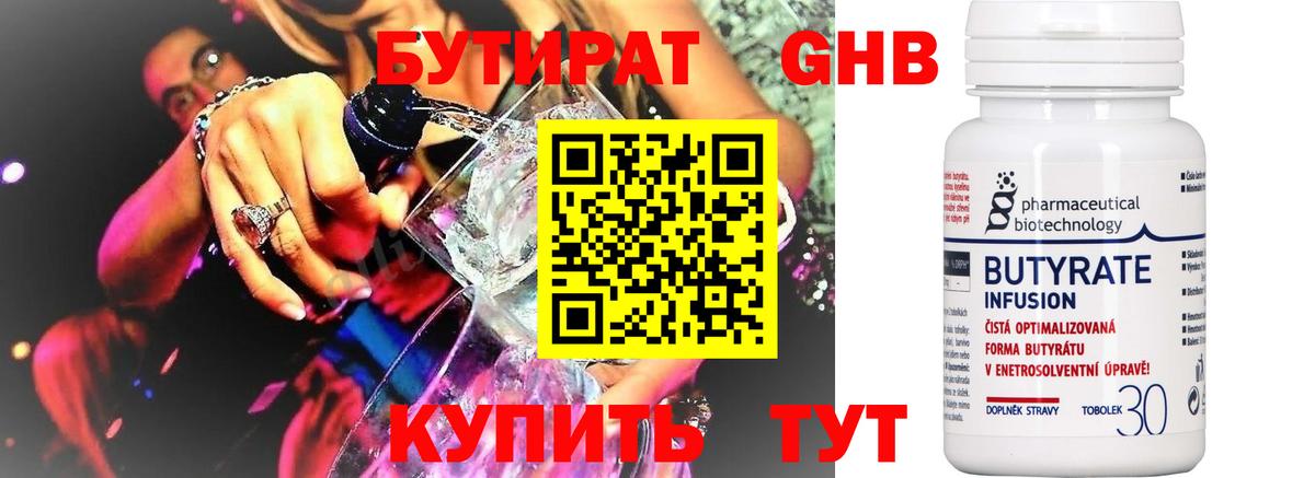 Бутират вода Сыктывкар