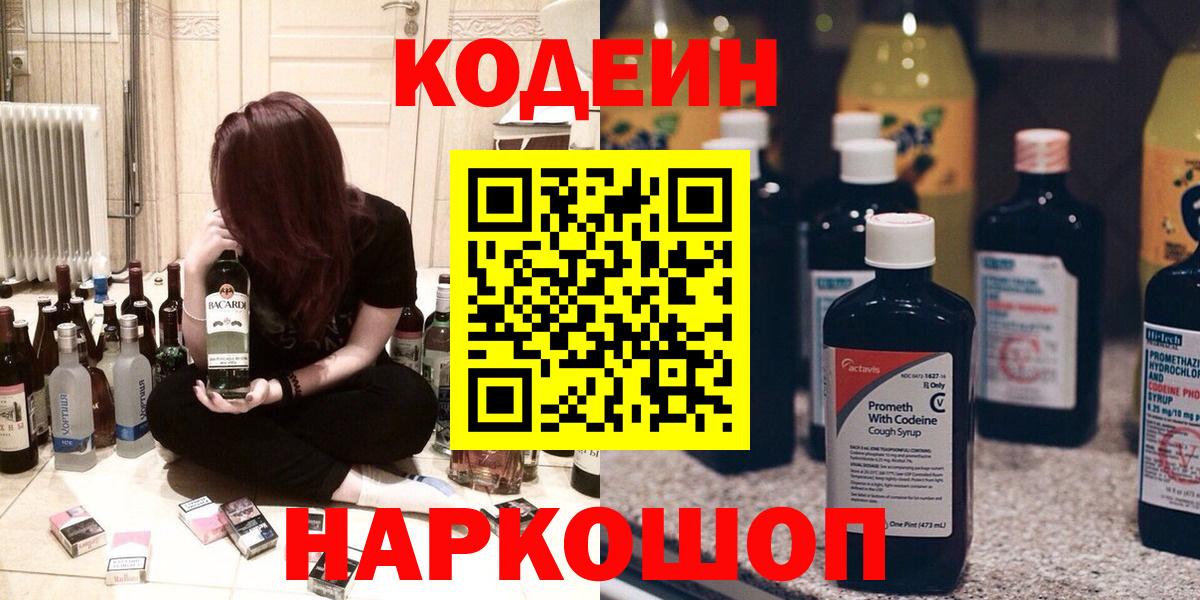 Кодеин Purple Drank  Вход с VPN  Codein Purple Drank  Сыктывкар 