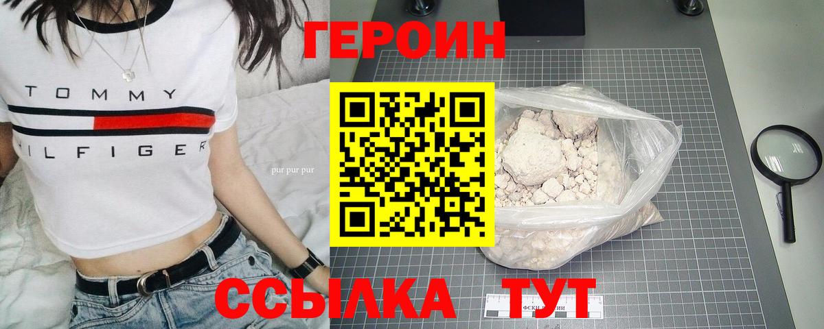 Героин белый  Вход с VPN  Сыктывкар 