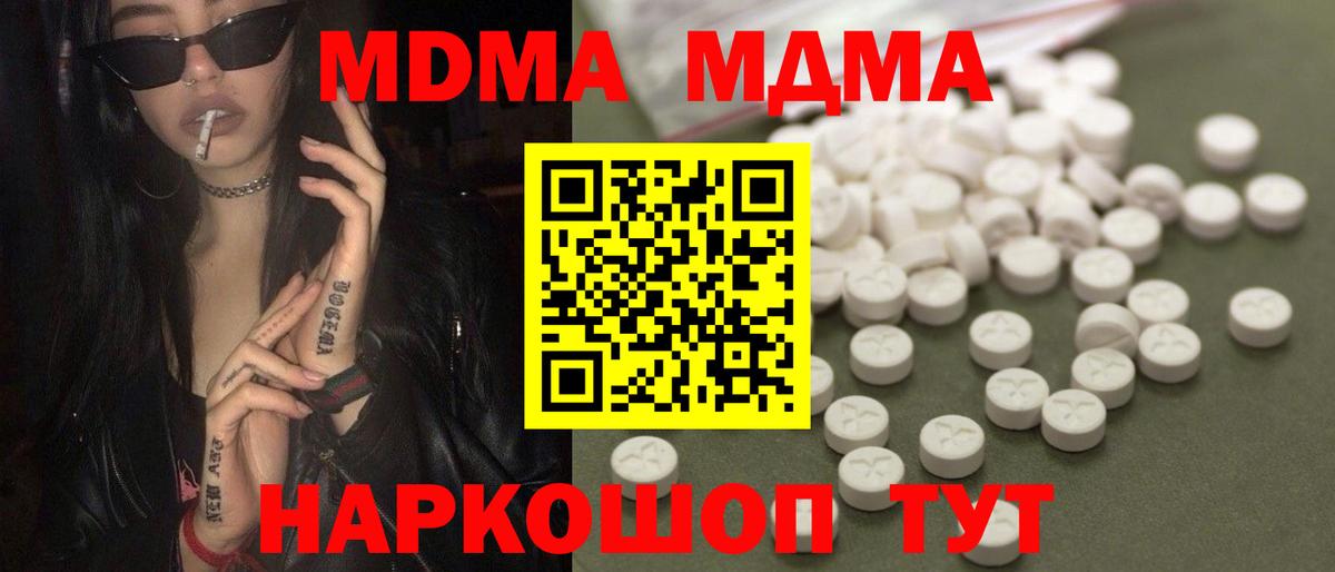 Сыктывкар  МДМА кристаллы  Вход с VPN  MDMA молли 